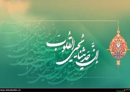 سه مرحمت خدای باری تعالی که شهدا پاسخ آن را دادند
