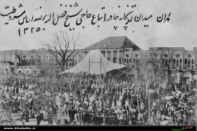 من آن مشروطه ای را میخواهم که عموم مسلمین میخواهند