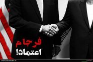 هر ملّتی به آمریکا اعتماد کرد ضربه خورد
