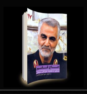 حاج قاسم