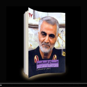 حاج قاسم