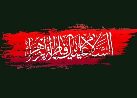 ده واقعه مهم در هفتاد و پنج روز ، مورد اتفاق شیعه و اهل تسنن