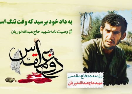 آخرین توصیه و آخرین جمله ای که از زبان عبدالله شنیده شد