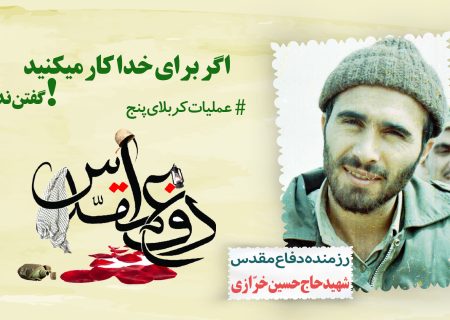 اگر برای خدا کار میکنید ، گفتن ندارد