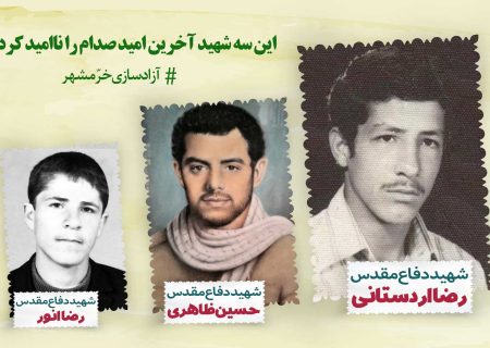 این سه نفر آخرین امید صدام را نا امید کردند …