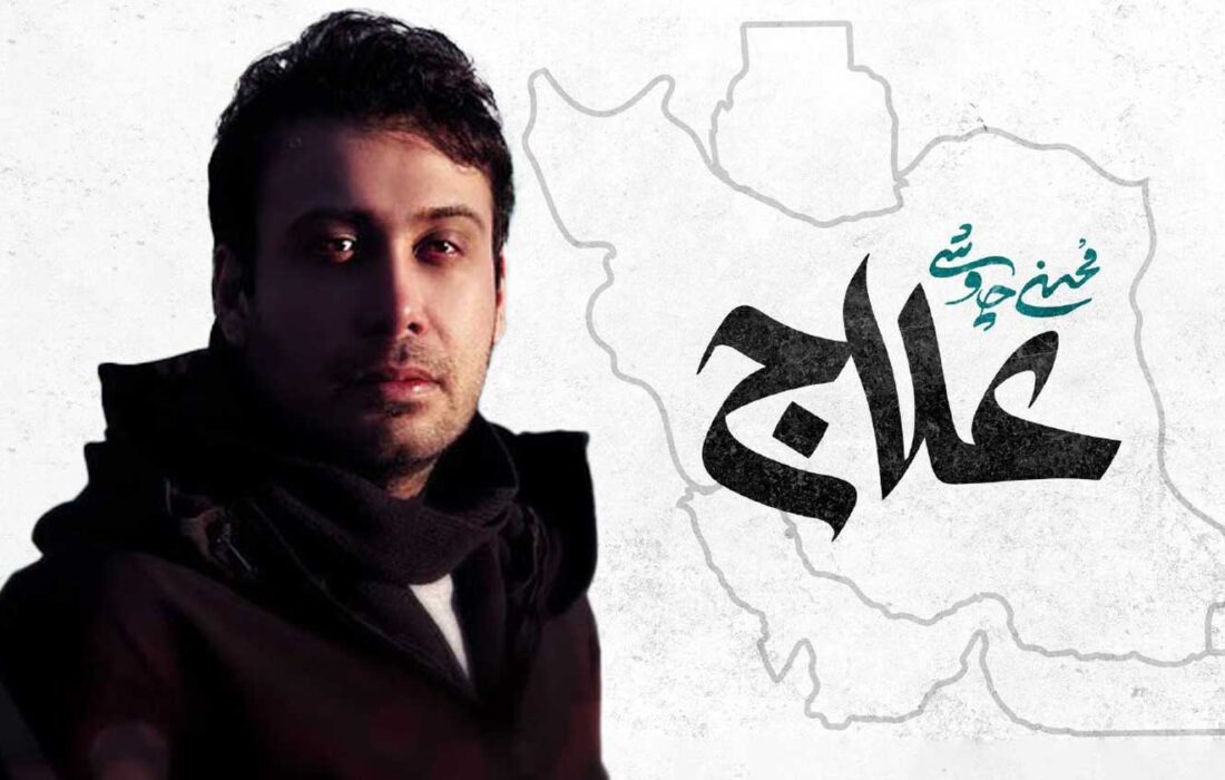 محسن چاوشی؛ هنرمندی که در بزنگاه حساس تاریخی، در کنار مردمش ایستاد