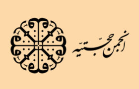 انجمن حجتیه آمد تا جهاد را از اسلام حذف کند