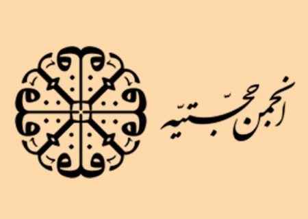 انجمن حجتیه آمد تا جهاد را از اسلام حذف کند